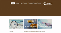 Desktop Screenshot of eneco.ru